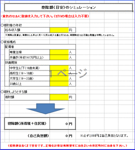 寄附金控除額の計算シミュレーション