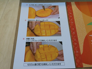 マンゴーの切り方の写真付きの説明書