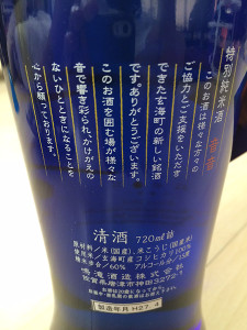 「Premium GENKAI」で届いた玄海町の地酒「音音（ねおん）」